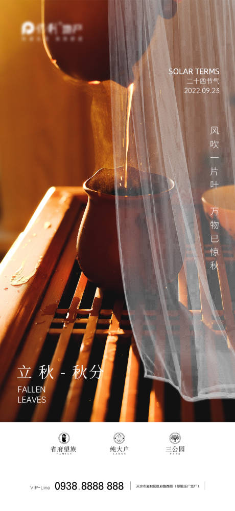 源文件下載【享設計】搜索編號：86270012092571520【立秋秋分海報 】