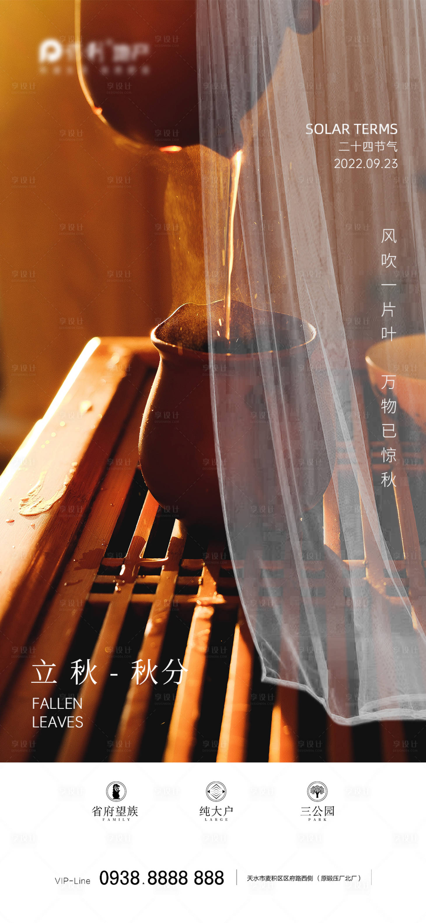 源文件下載【享設計】搜索編號：86270012092571520【立秋秋分海報 】