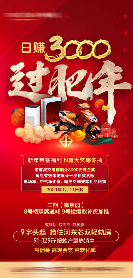 源文件下载【享设计】搜索编号：69260012316417280【日赚3000过肥年红金海报】