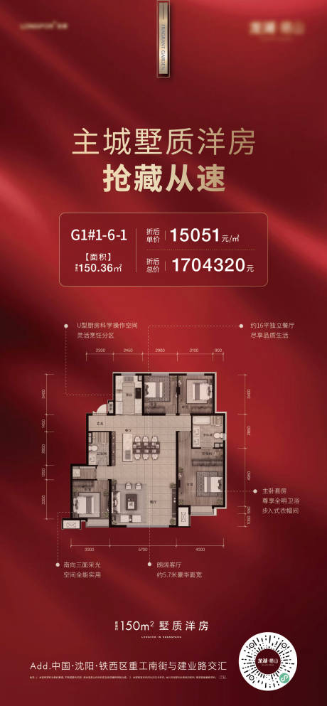 源文件下载【地产特惠房源海报】编号：20220930161613198