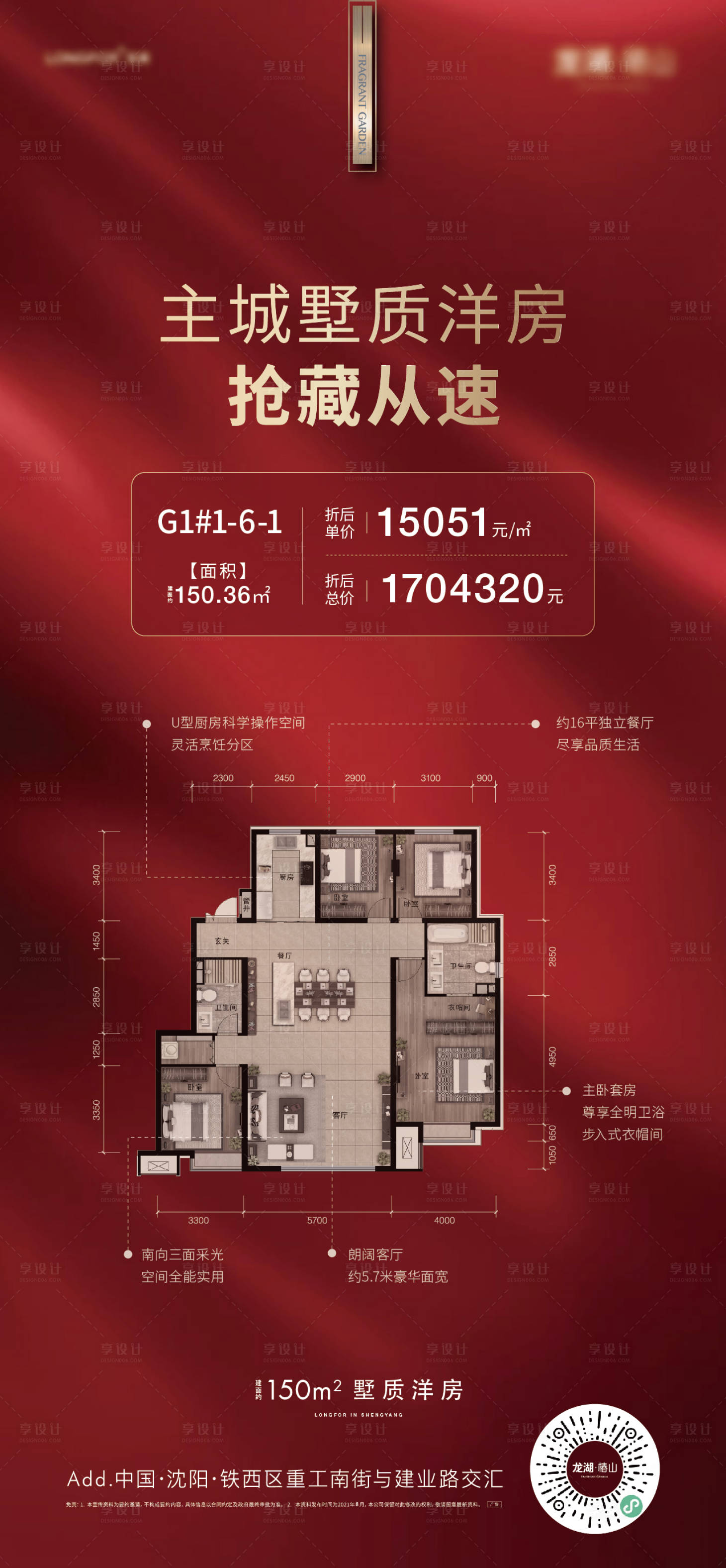源文件下載【享設計】搜索編號：64540012498105272【地產特惠房源海報】
