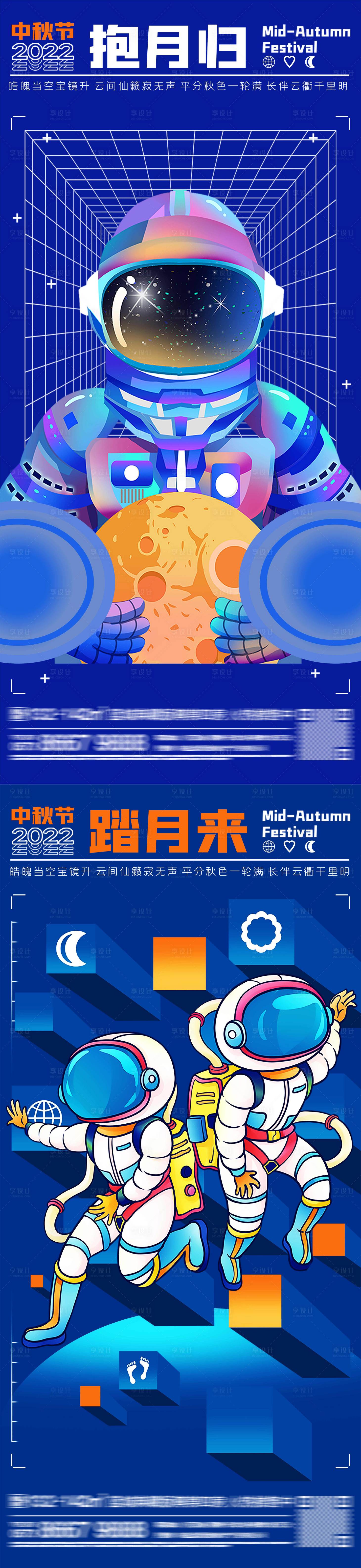 源文件下载【享设计】搜索编号：45560012052867478【中秋节系列海报】