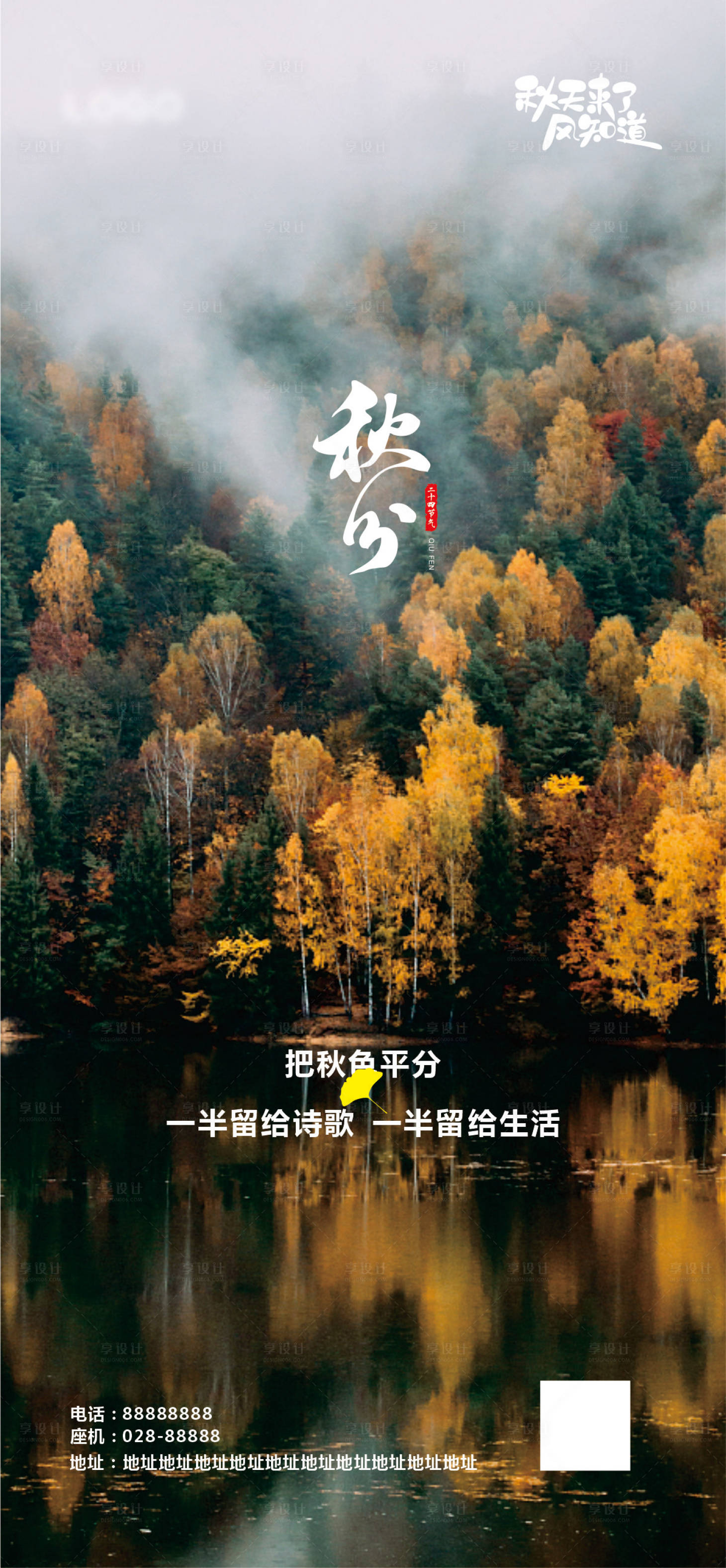 源文件下载【享设计】搜索编号：55950012311658559【秋分海报】