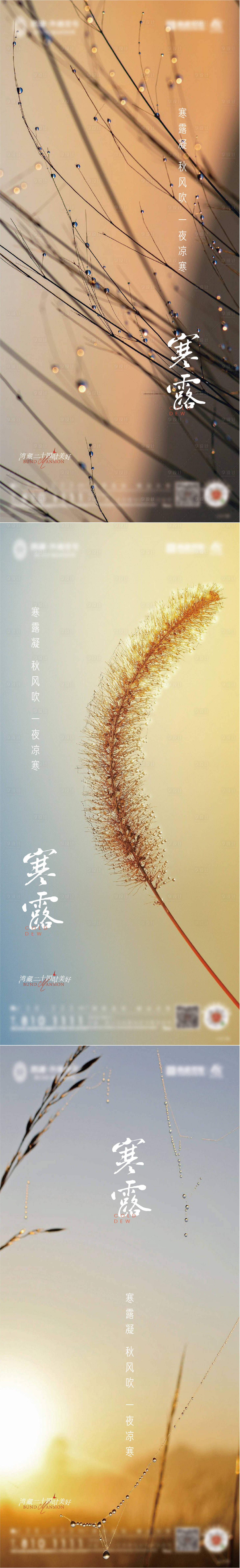 源文件下载【寒露霜降节气意境系列海报】编号：41040012407626675