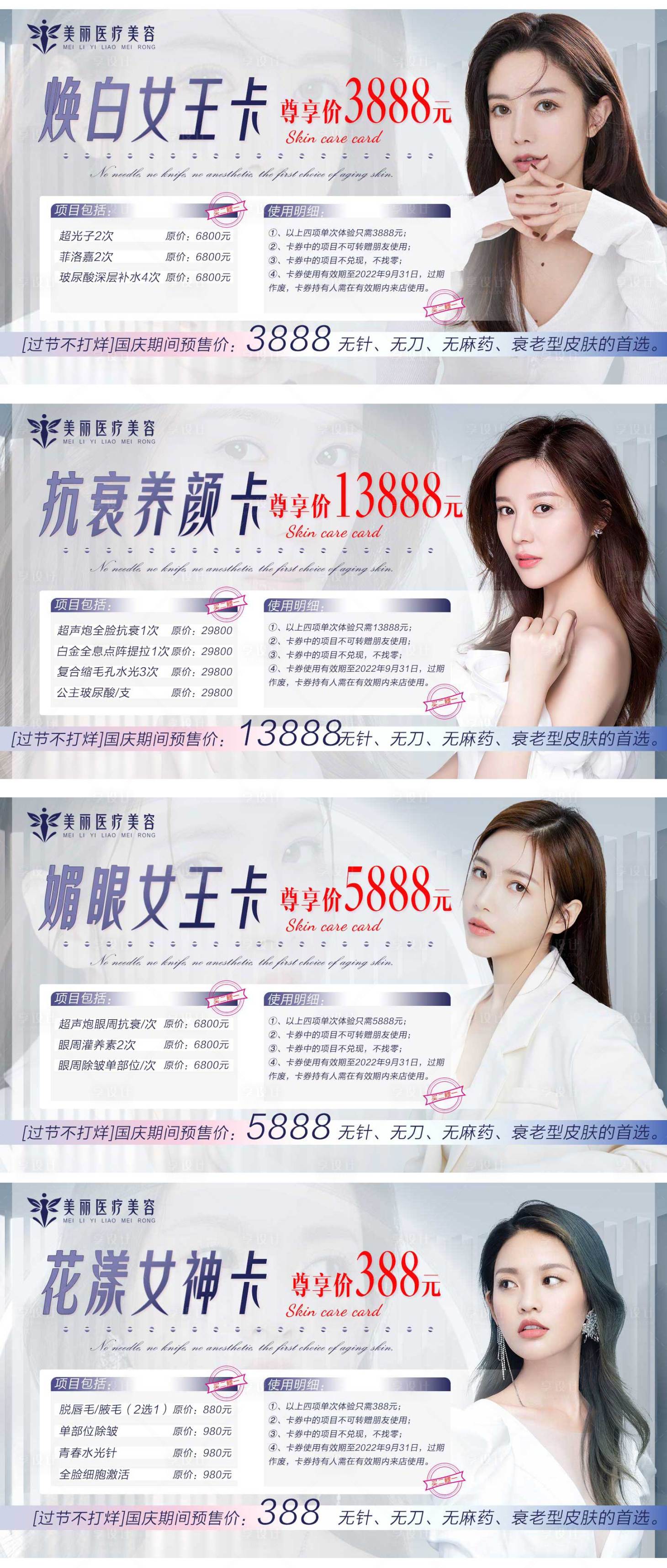 源文件下載【享設(shè)計】搜索編號：25620012426085457【醫(yī)美海報banner圖】