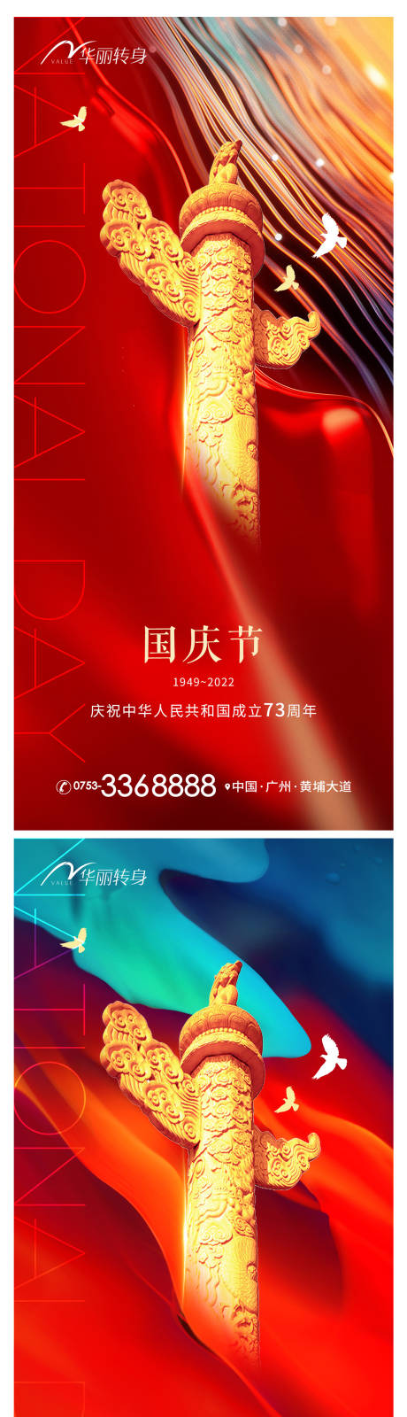 源文件下载【国庆节海报】编号：29470012386898513
