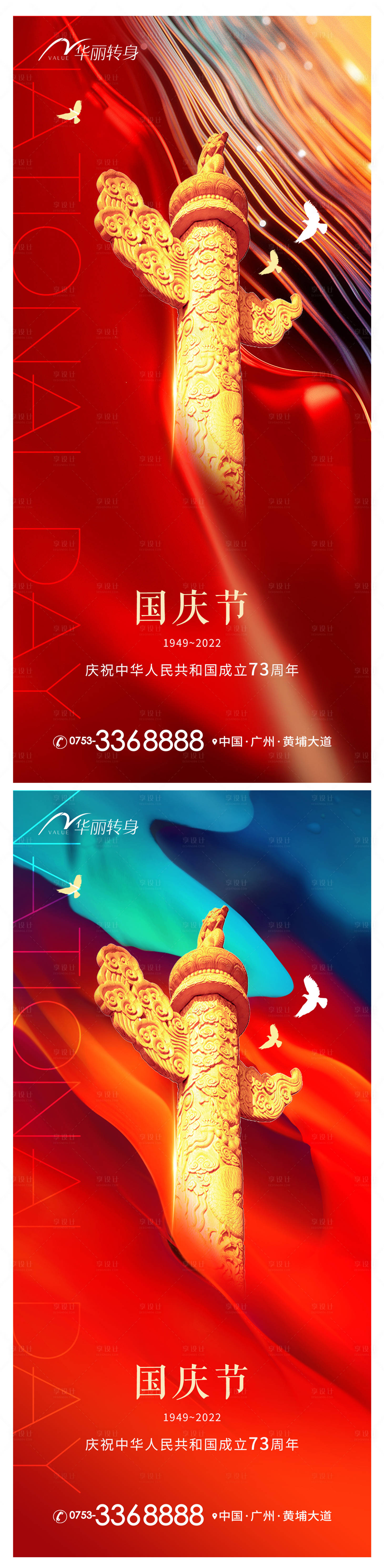 源文件下載【享設計】搜索編號：29470012386898513【國慶節(jié)海報】
