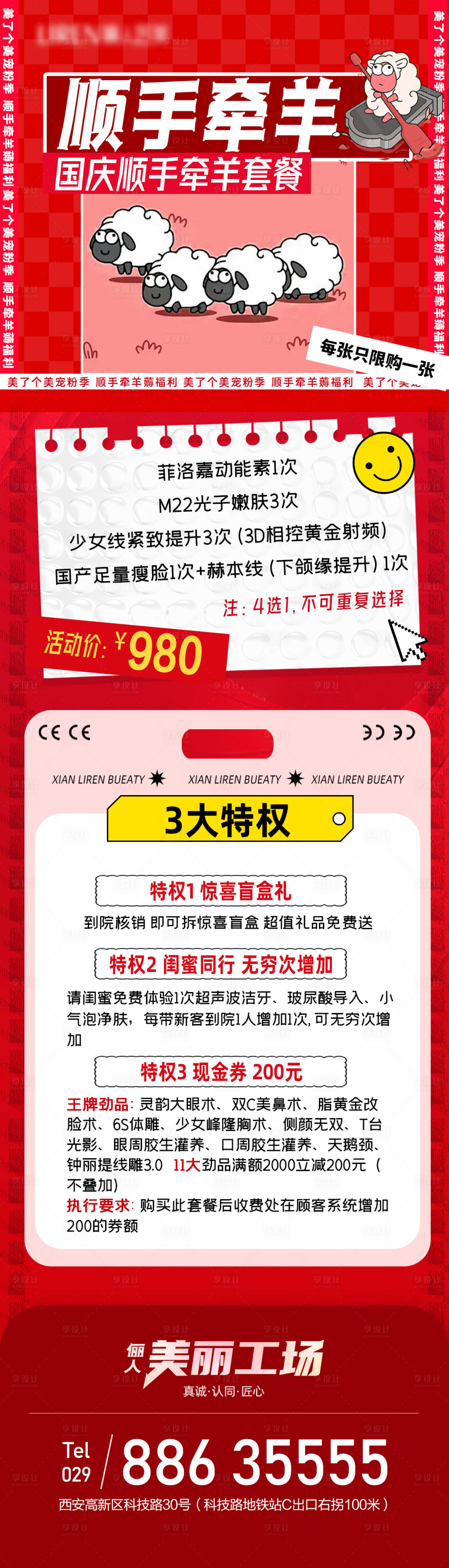 源文件下载【享设计】搜索编号：69780012573057535【医美顺手牵羊活动套餐项目及特权.】