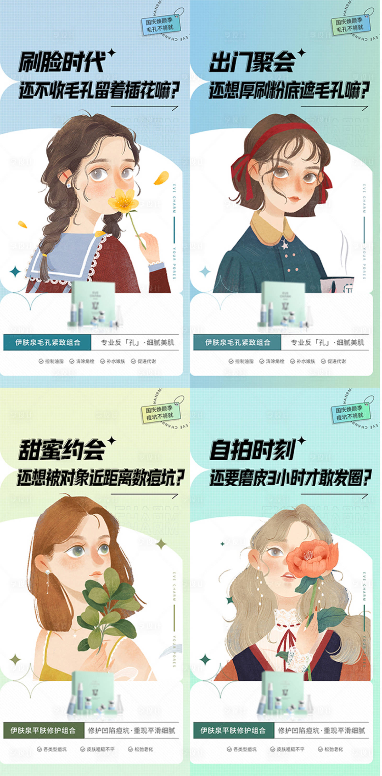 源文件下载【享设计】搜索编号：24640012580788950【医美护肤朋友圈海报】