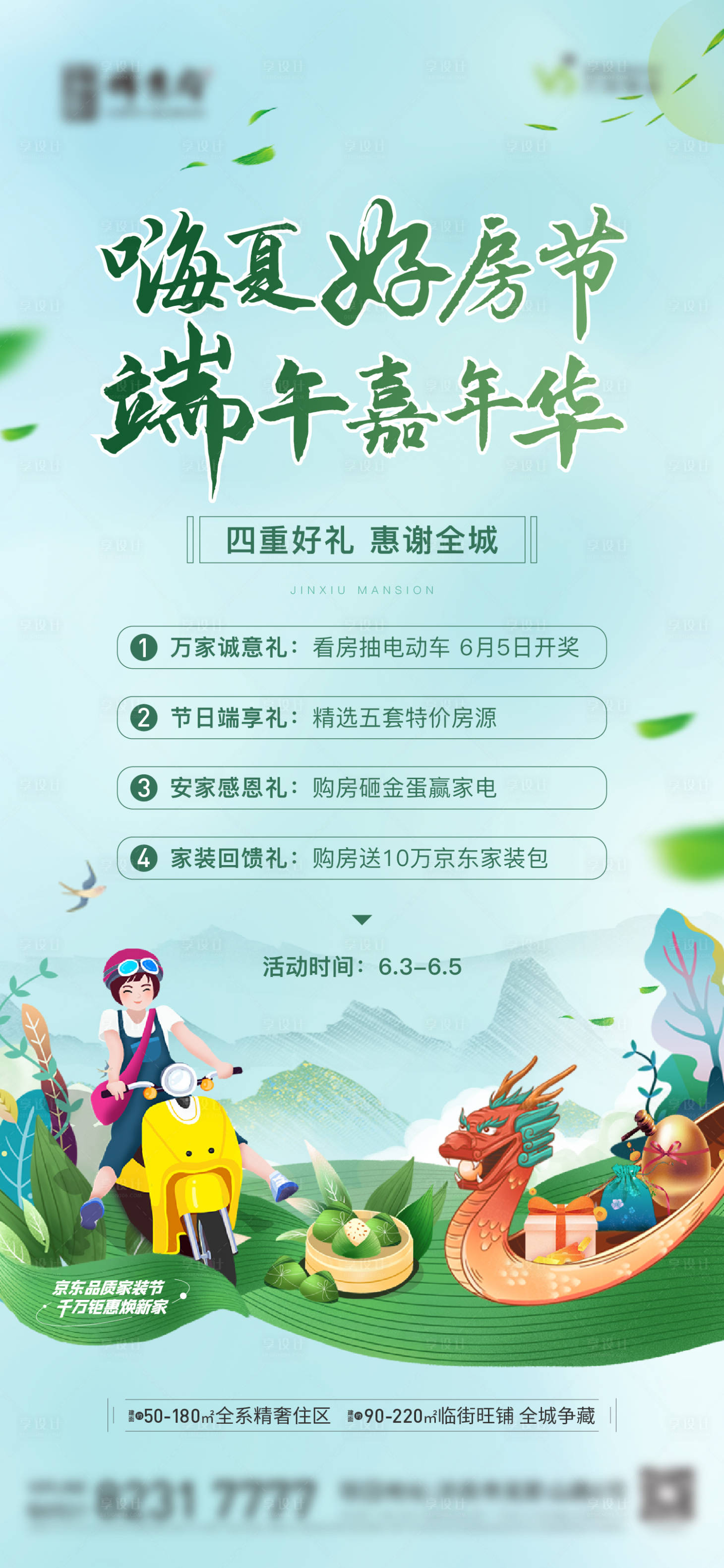 源文件下載【享設計】搜索編號：90600012908014475【地產端午節(jié)嘉年華活動海報】