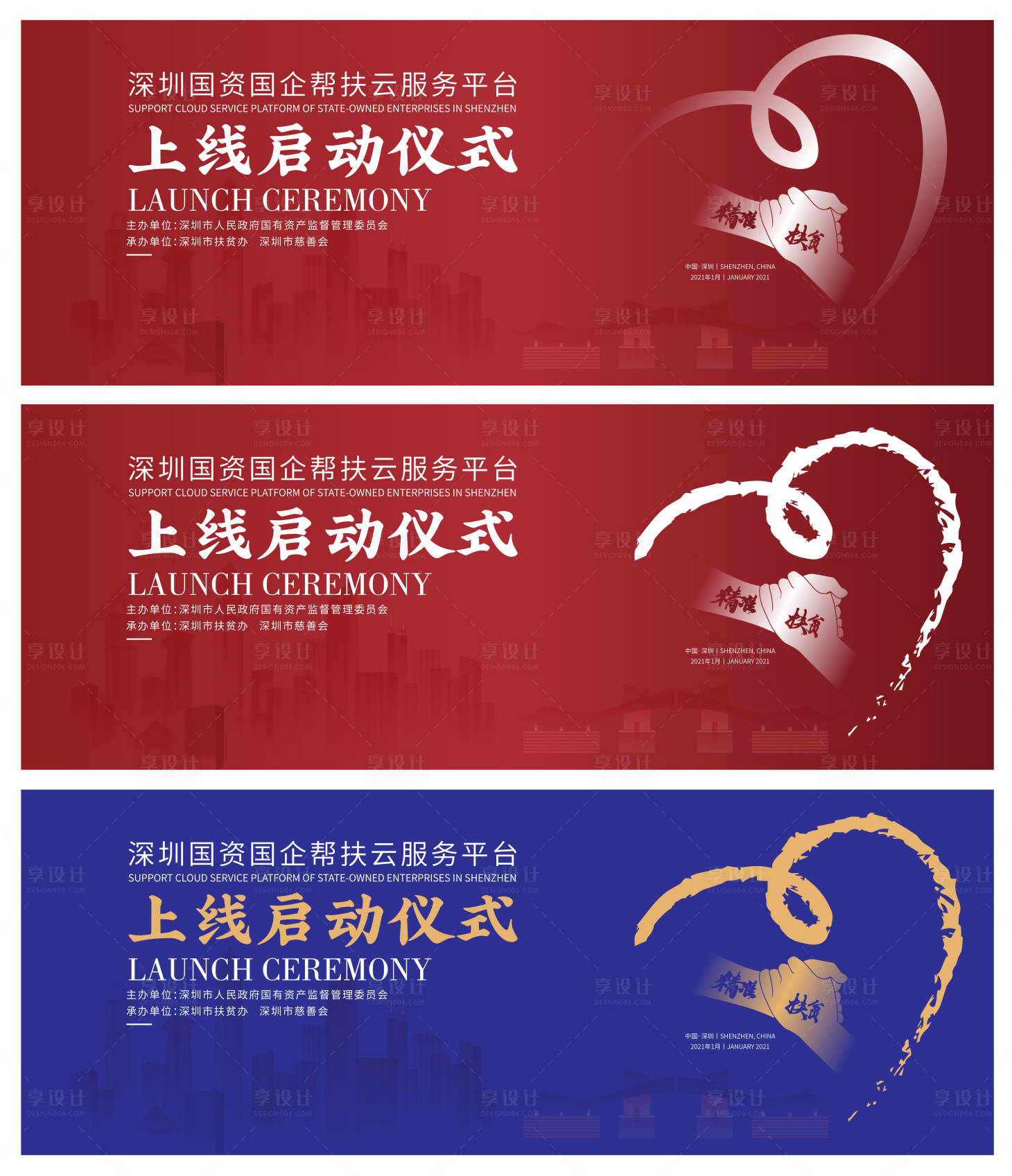 源文件下載【享設計】搜索編號：19040012701506455【上線啟動儀式背景】