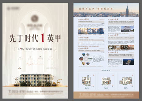 源文件下载【地产法式风格单页  】编号：26890012899063603