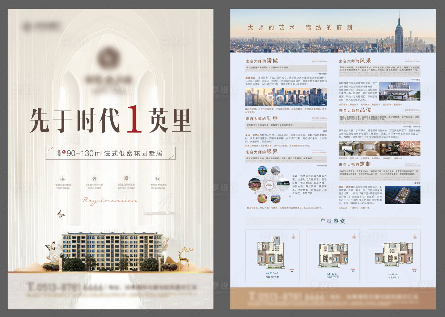 源文件下载【地产法式风格单页  】编号：26890012899063603