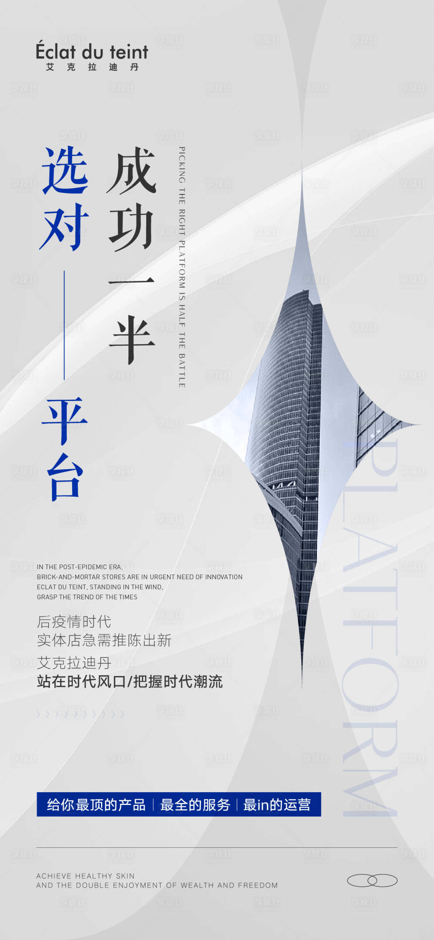 源文件下载【享设计】搜索编号：86110012559281610【营销美业会议招商加盟海报】