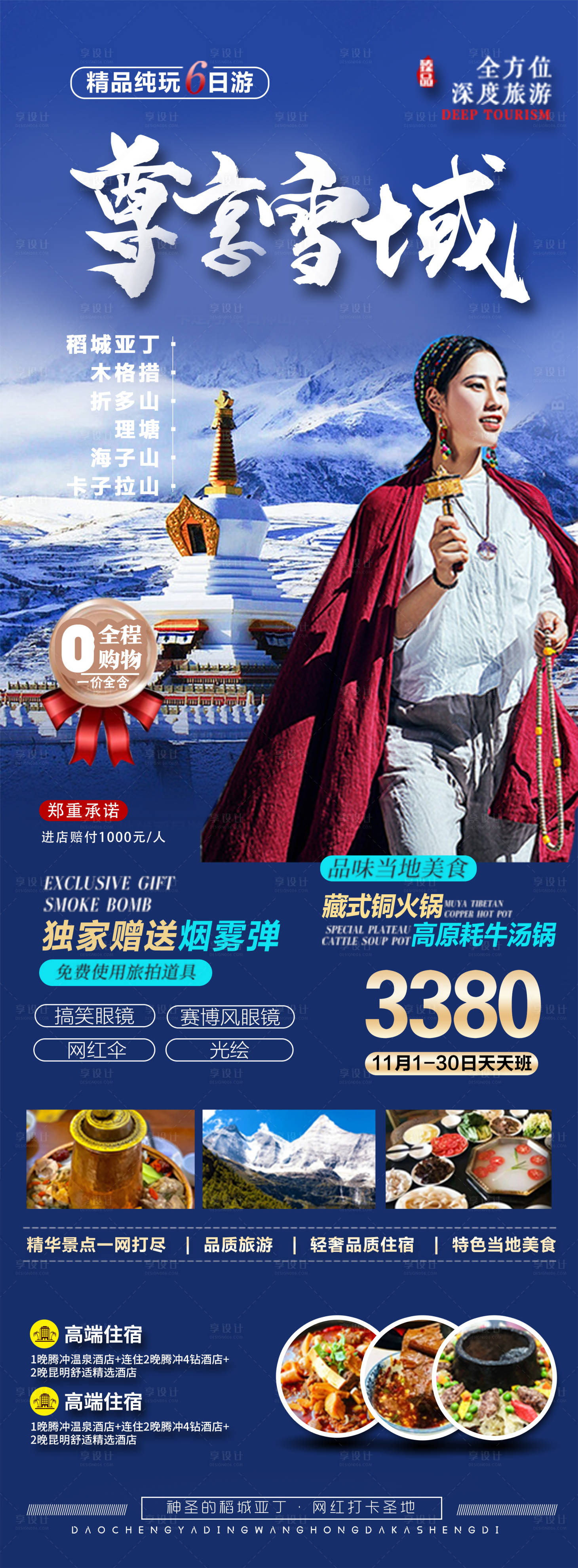 源文件下載【享設計】搜索編號：36420012767045120【西藏川藏線青藏旅游長圖海報】