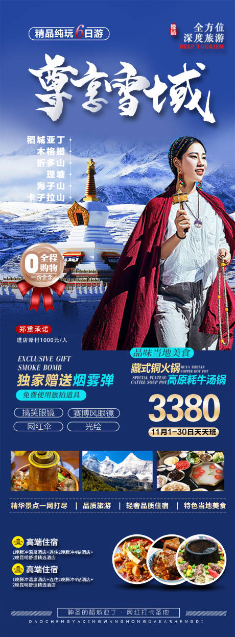 编号：20221018014030875【享设计】源文件下载-西藏川藏线青藏旅游长图海报