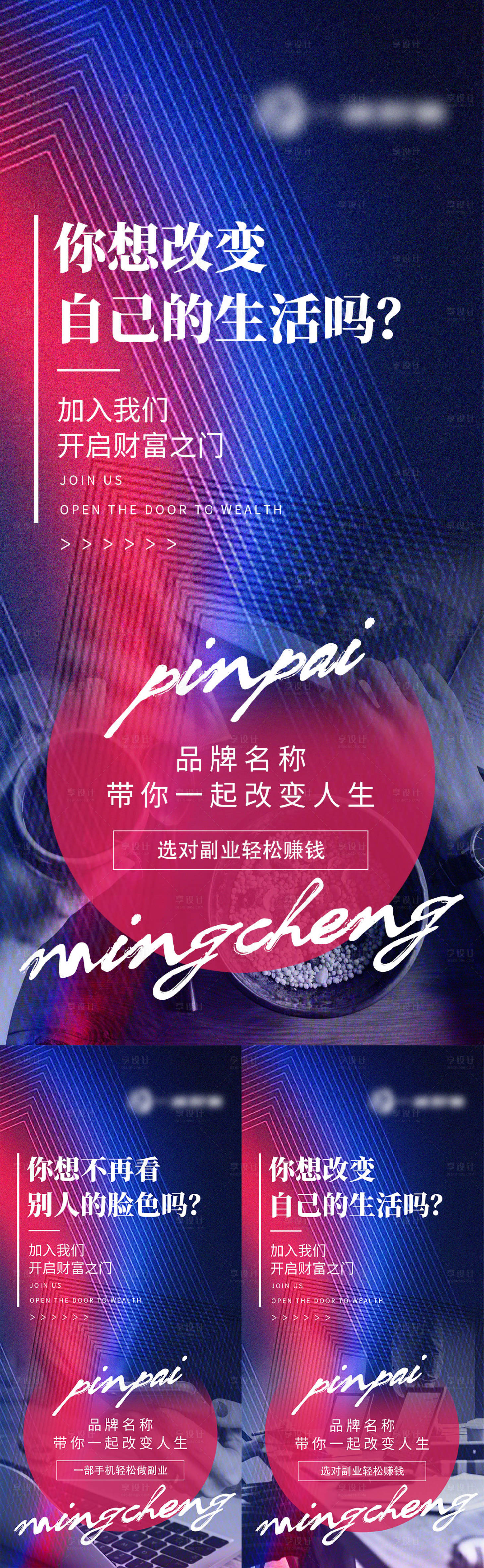 源文件下载【享设计】搜索编号：80420012931788879【招商系列海报】