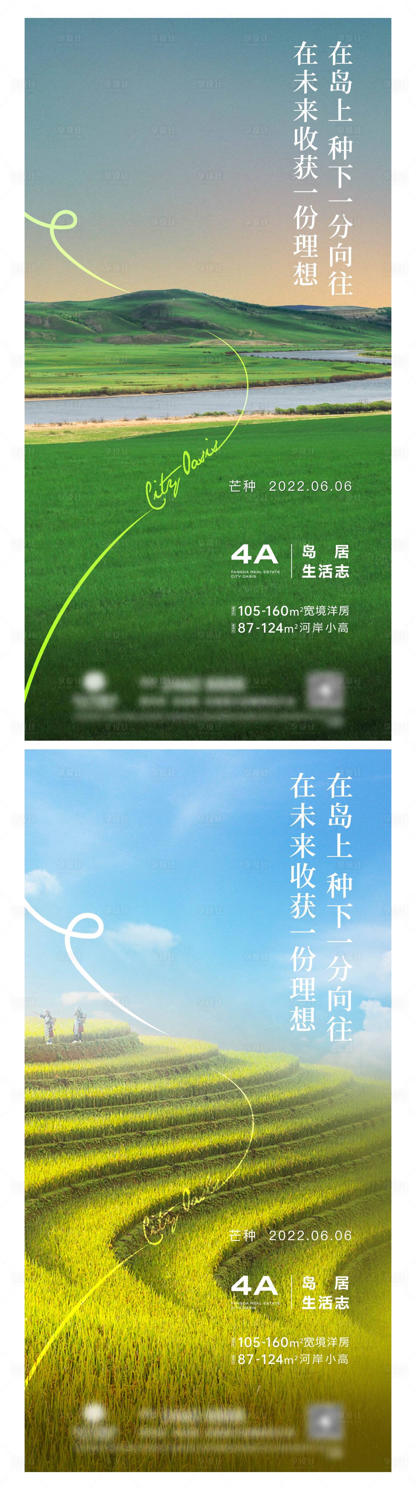 源文件下載【享設計】搜索編號：39240012969716523【芒種地產海報】