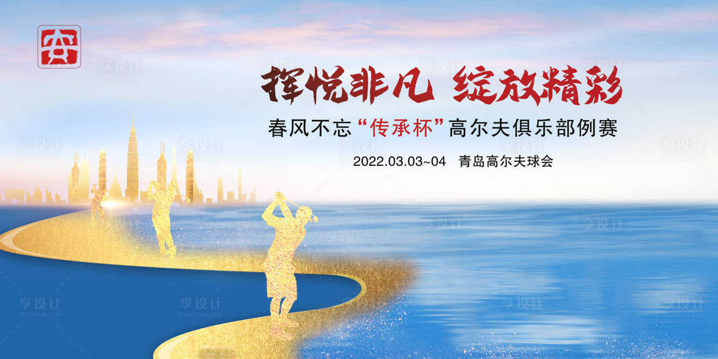 源文件下载【高尔夫户外展板】编号：17280012637687456