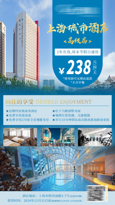 源文件下载【享设计】搜索编号：38490012610585683【上海旅游酒店海报】