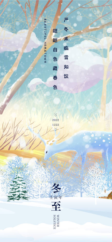 源文件下载【冬至节气海报】编号：26220012872995719