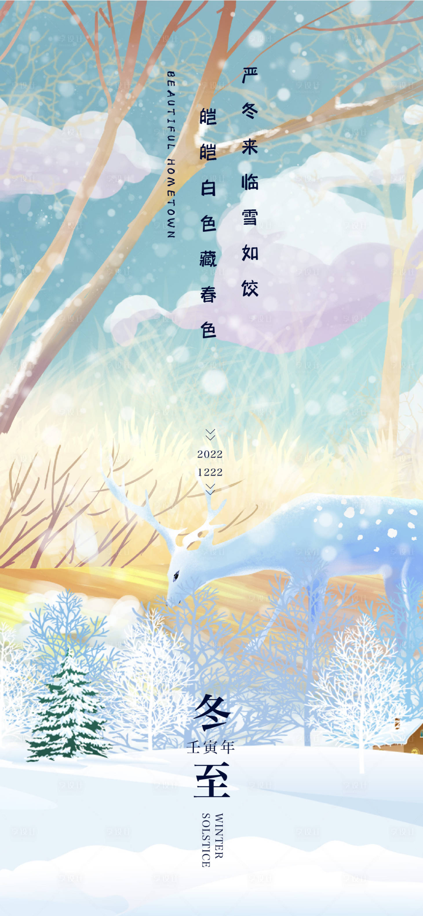 源文件下載【享設(shè)計(jì)】搜索編號(hào)：26220012872995719【冬至節(jié)氣海報(bào)】