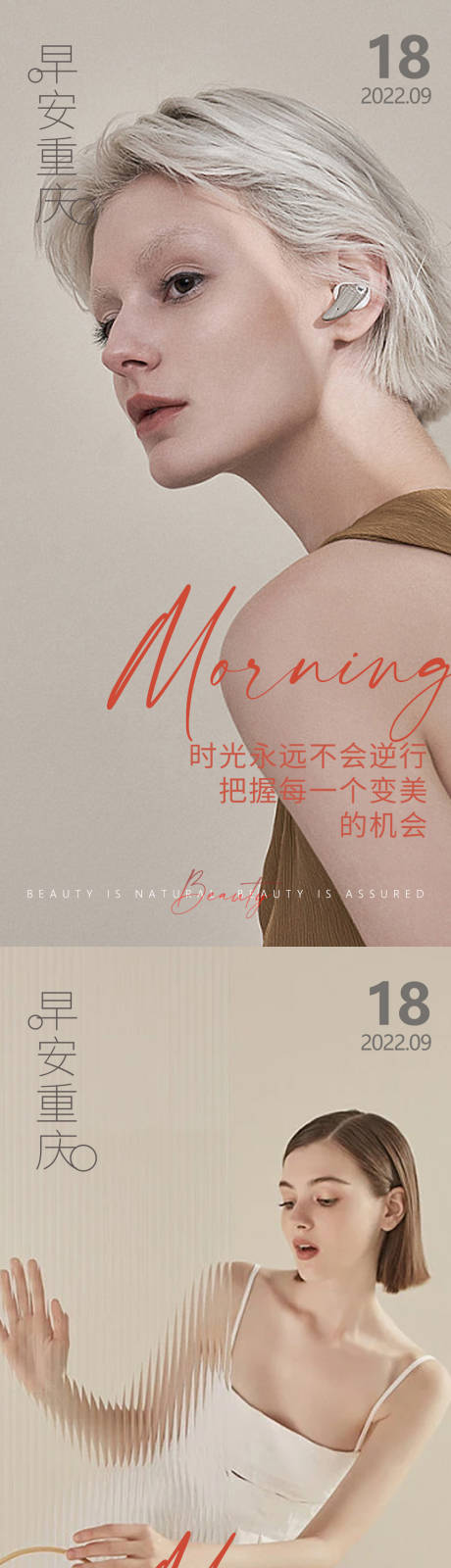 源文件下载【享设计】搜索编号：75370012958152109【医美早安高级问候系列海报】