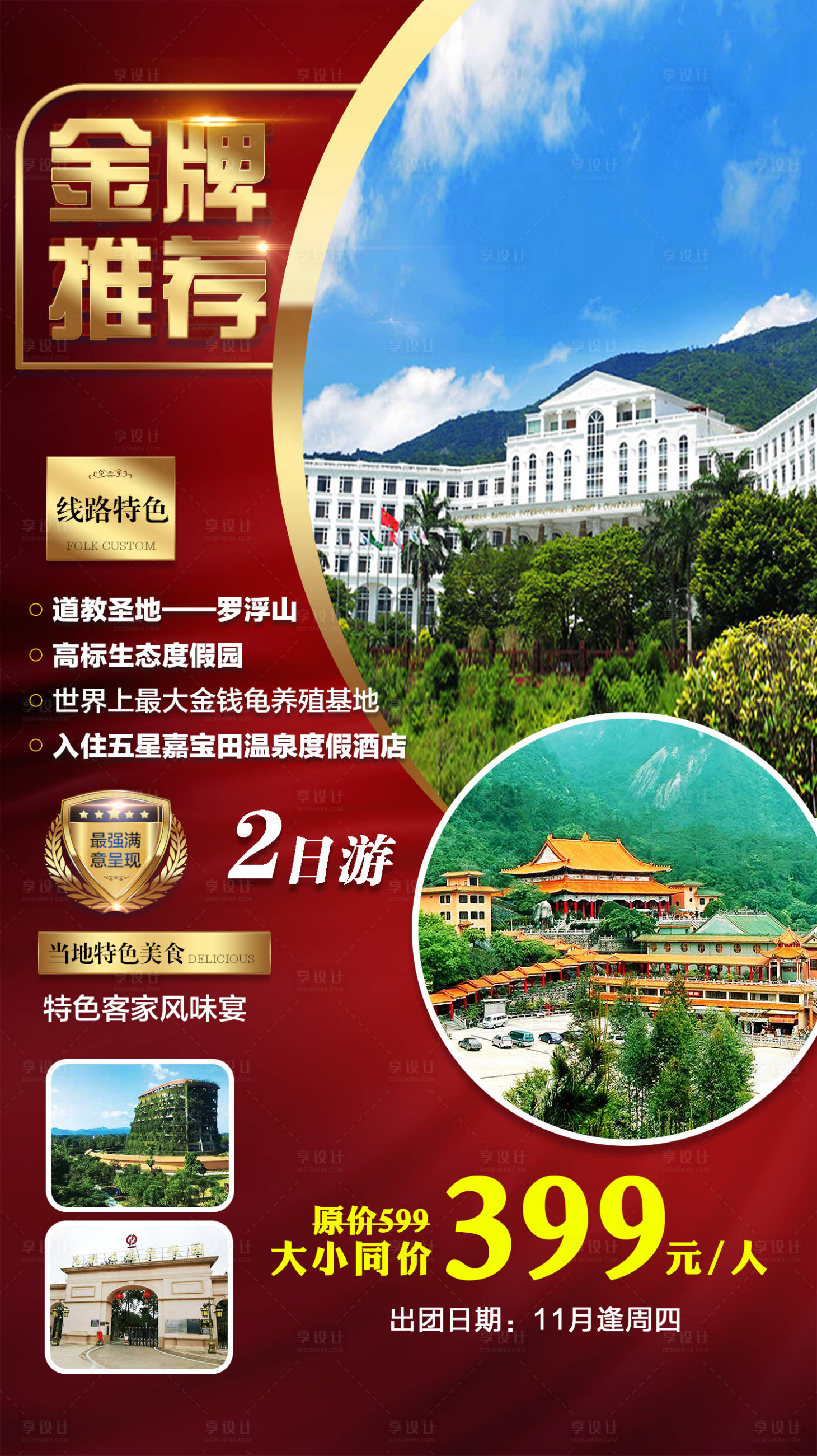 源文件下载【享设计】搜索编号：55870012635899187【金牌推荐旅游海报】