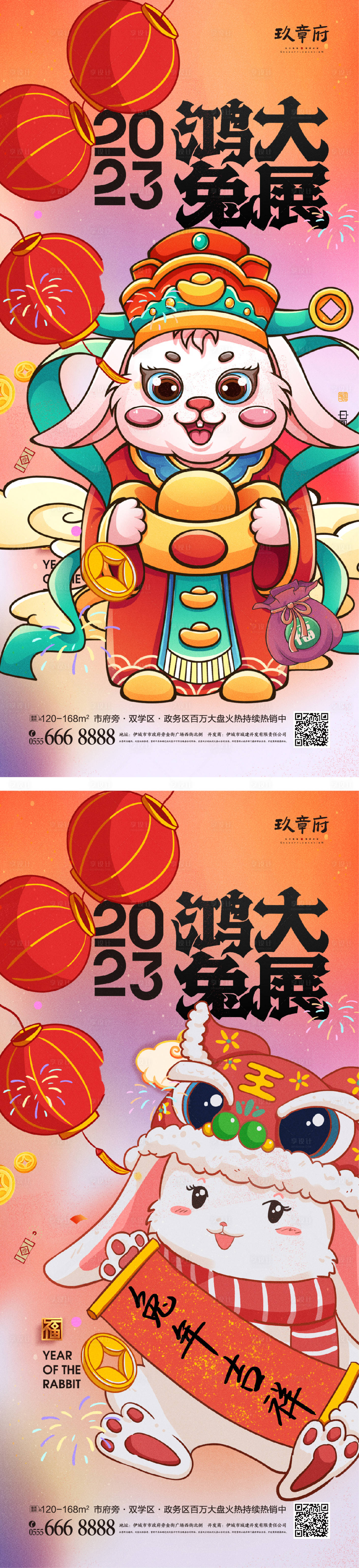 源文件下載【享設計】搜索編號：43160012601278525【元旦兔年春節除夕海報】