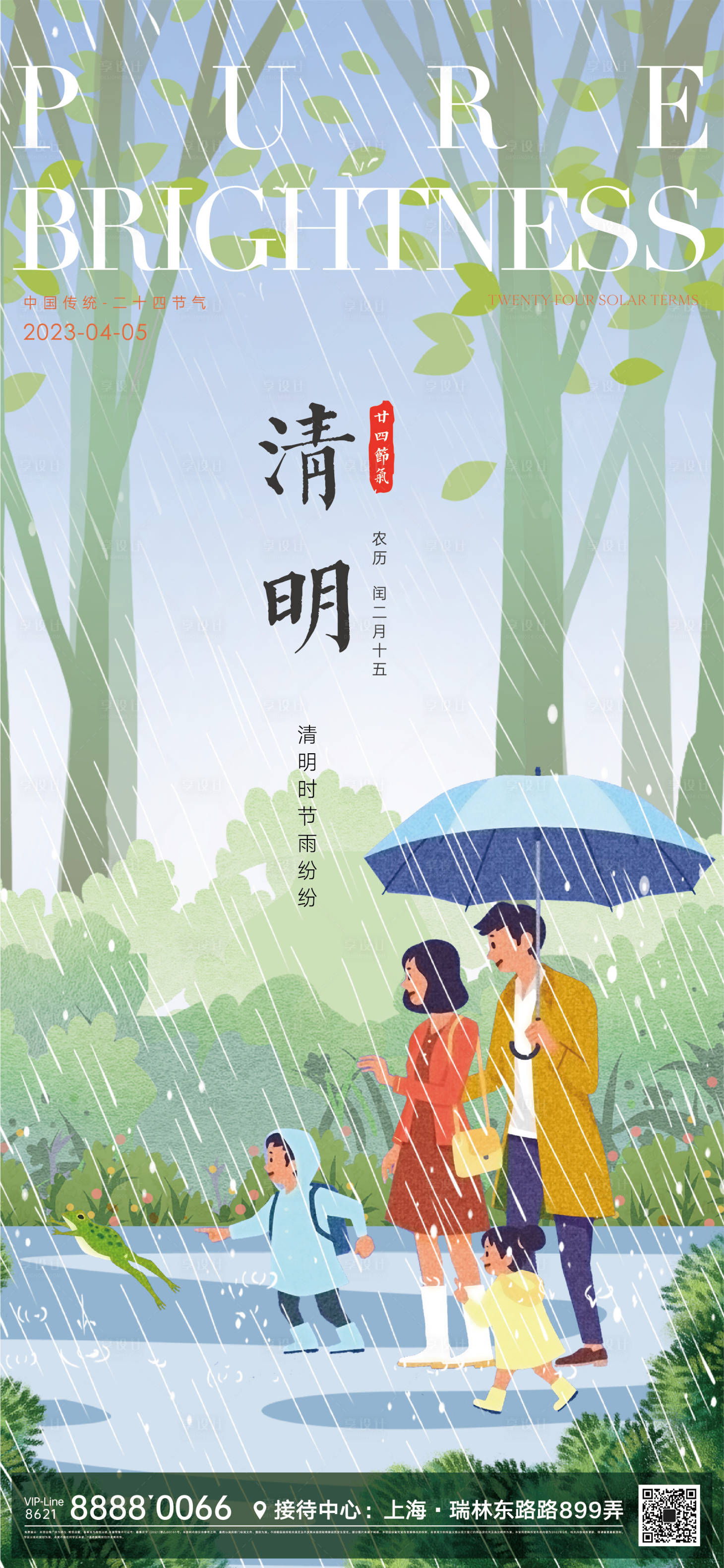源文件下載【享設計】搜索編號：87510012652991903【清明節氣海報】