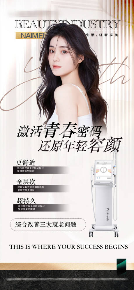 源文件下载【医美超声炮促销宣传海报】编号：60140012867556108