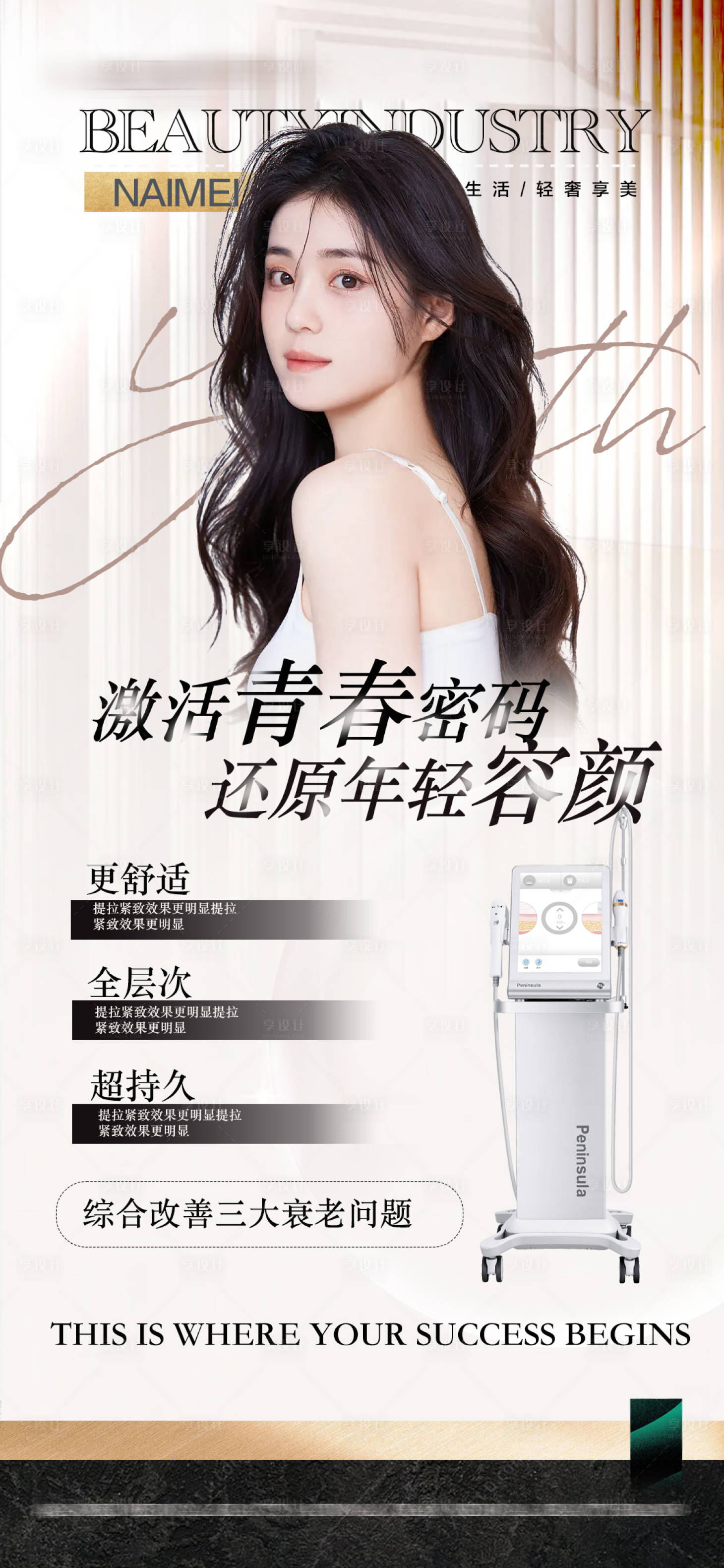 源文件下载【享设计】搜索编号：60140012867556108【医美超声炮促销宣传海报】
