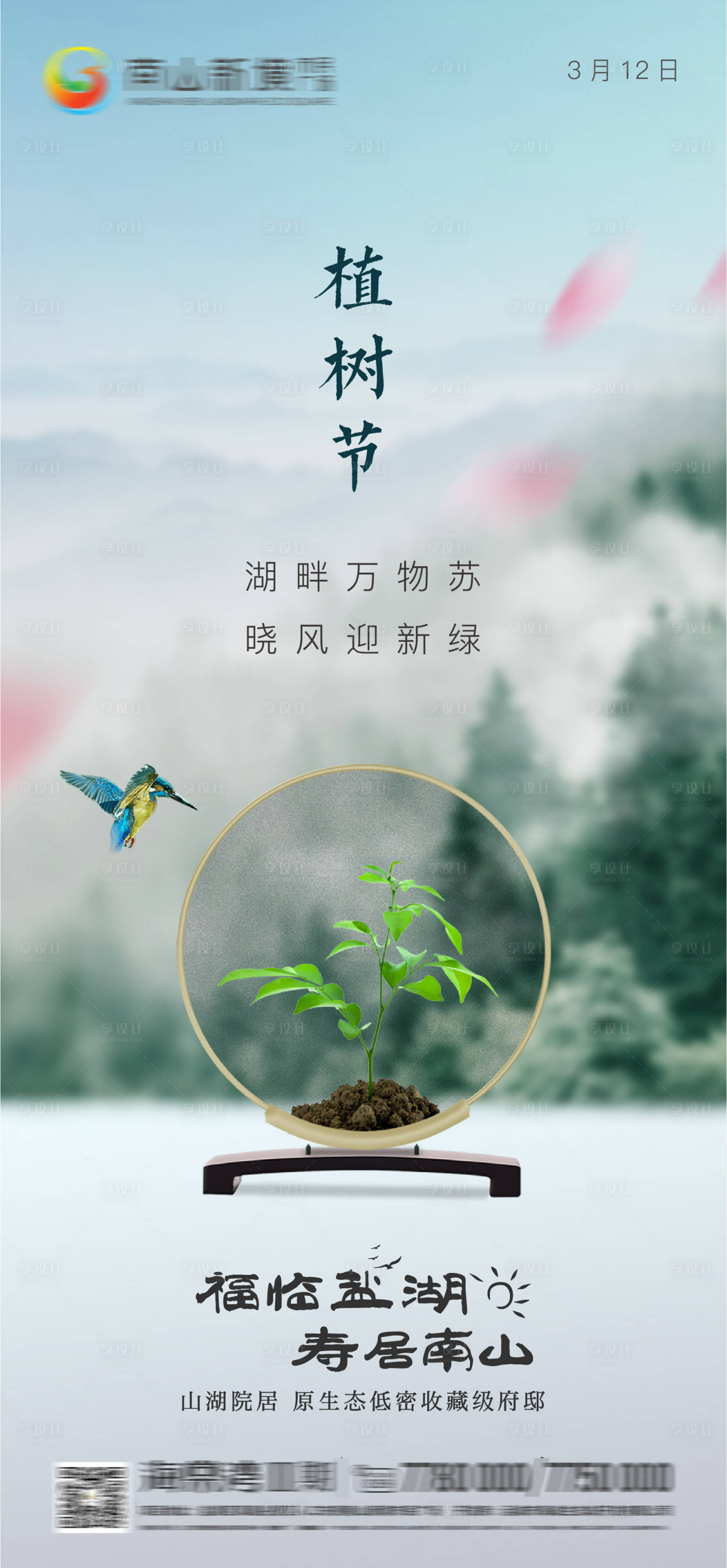 源文件下载【享设计】搜索编号：33760012874482457【植树节简约海报】