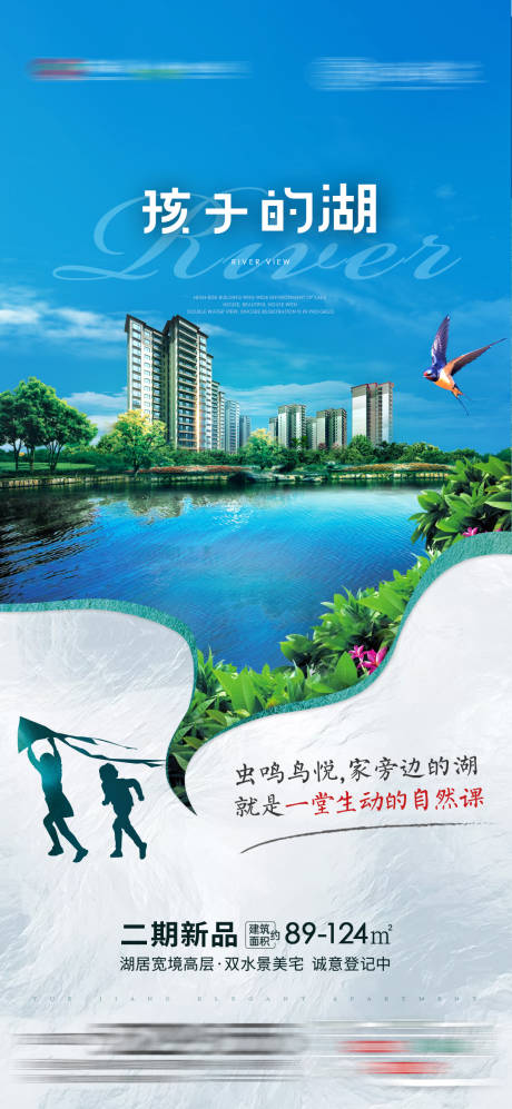 源文件下载【地产湖景价值点海报】编号：36610012618007801