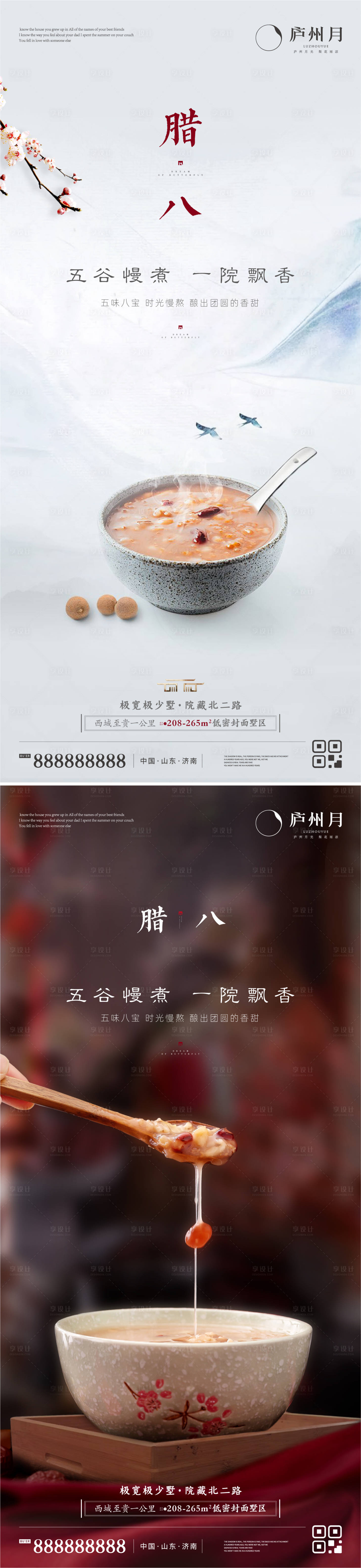 源文件下载【腊八中式节气海报】编号：20070012681239401