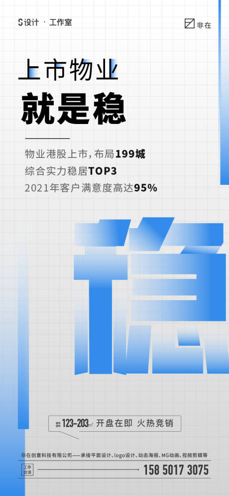源文件下載【物業價值點簡約海報】編號：77820012639722538