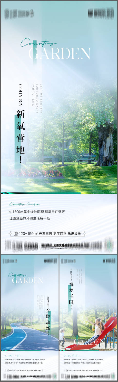 源文件下載【享設計】搜索編號：16280012804541354【地產園林價值點系列稿】