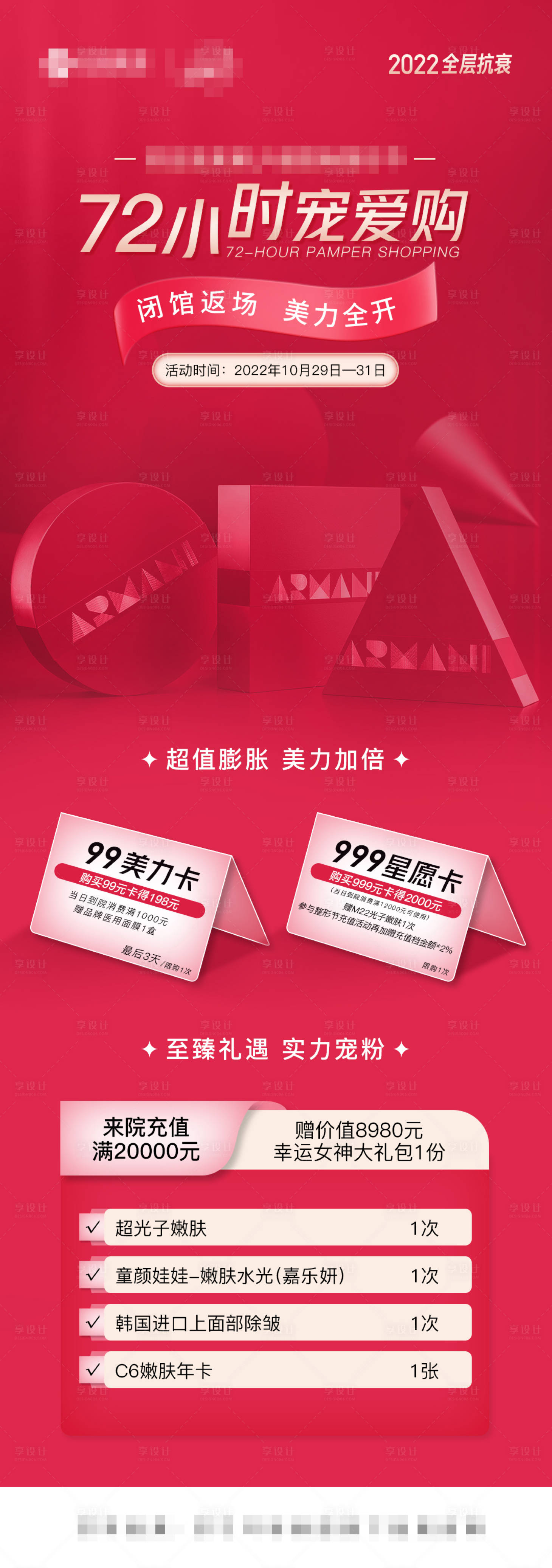 源文件下载【享设计】搜索编号：47940013021018962【医美促销长图】