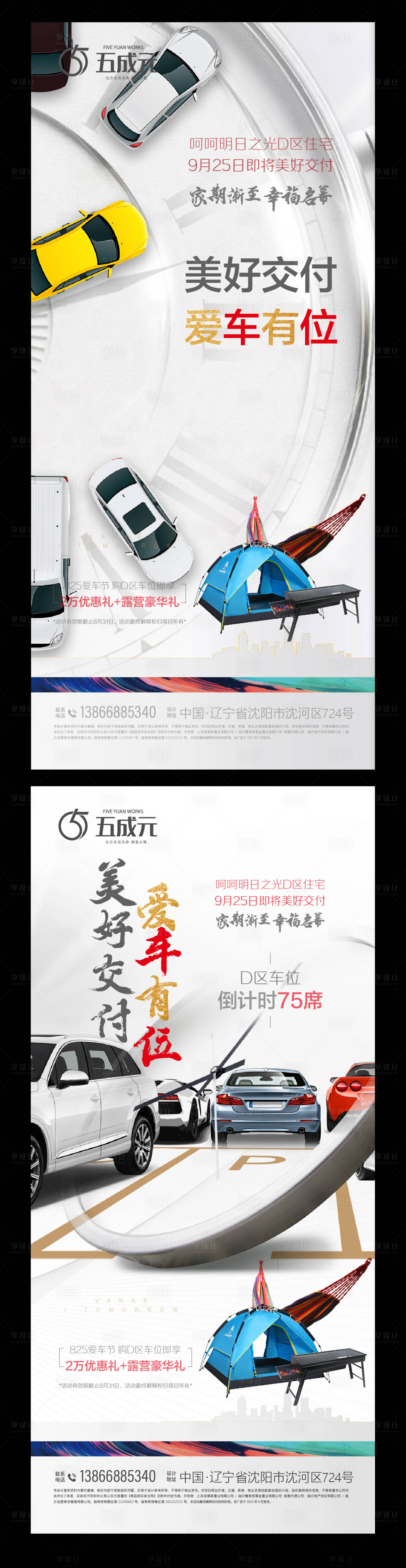 源文件下載【享設計】搜索編號：72190012932125410【車位活動海報】
