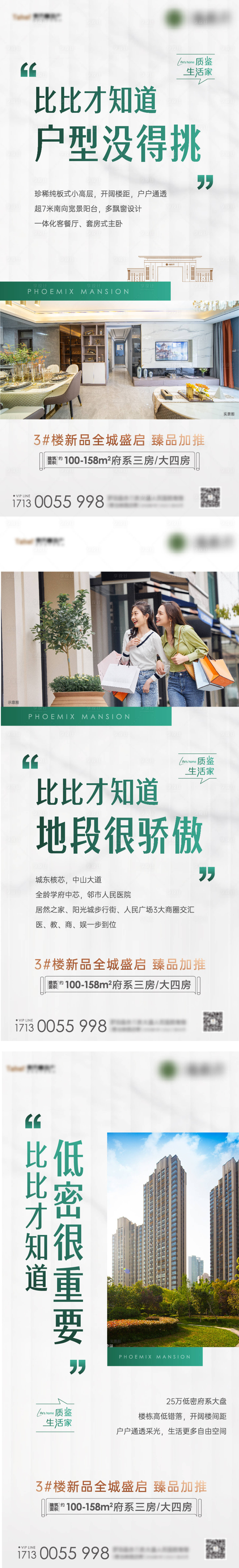 源文件下載【享設計】搜索編號：58350012656115524【地產現房價值點海報】