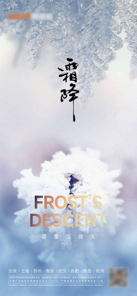 源文件下載【享設(shè)計】搜索編號：37350012576432460【霜降海報】