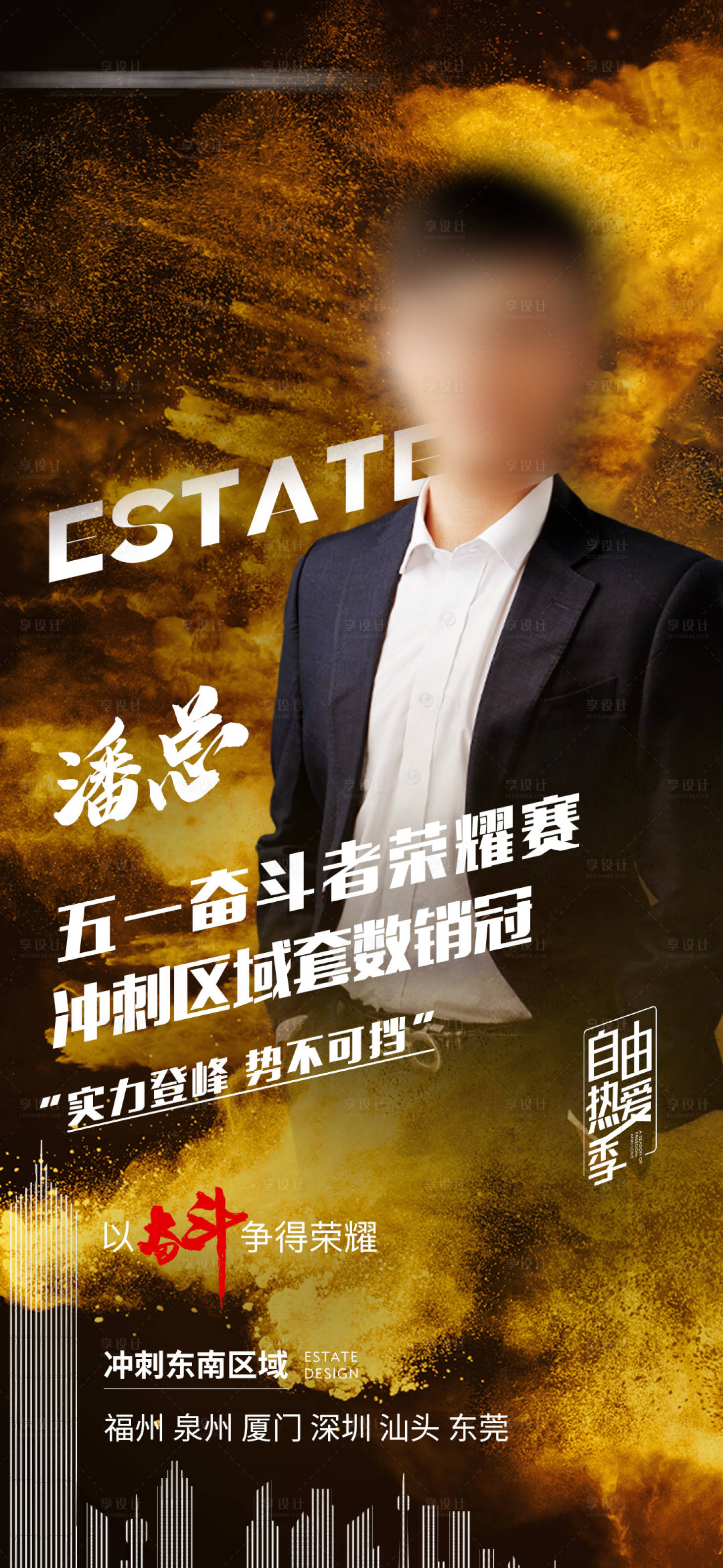 源文件下载【享设计】搜索编号：30860012873354373【地产爆炸金粉销冠微单】