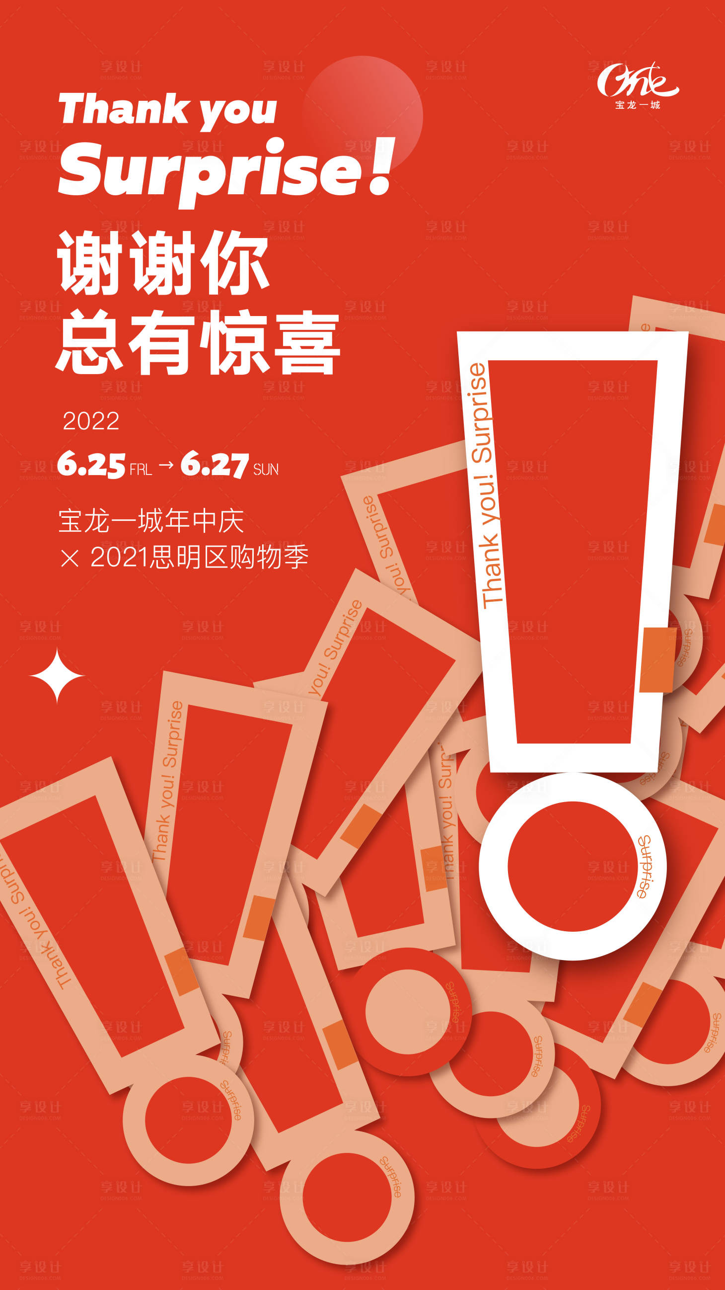 源文件下载【年中庆典海报】编号：11820012620746569