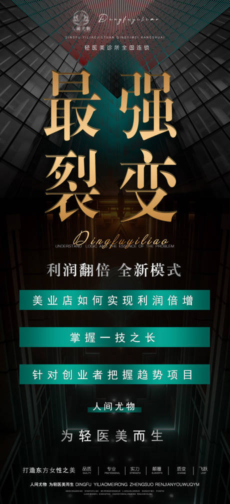 源文件下載【醫(yī)美海報(bào)】編號(hào)：71210013007011862
