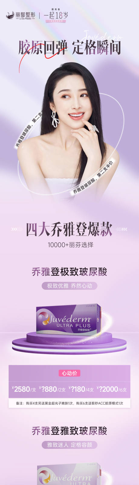 源文件下载【享设计】搜索编号：67980012706292769【医美乔雅登抗衰长图】
