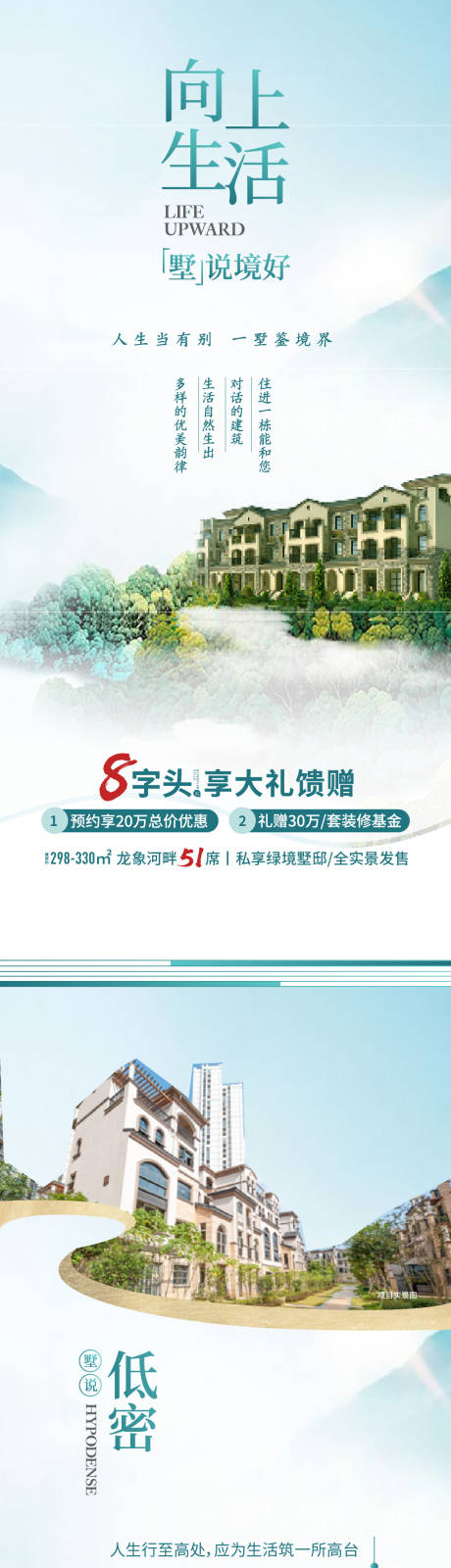 源文件下载【地产别墅长图】编号：77770012660298954