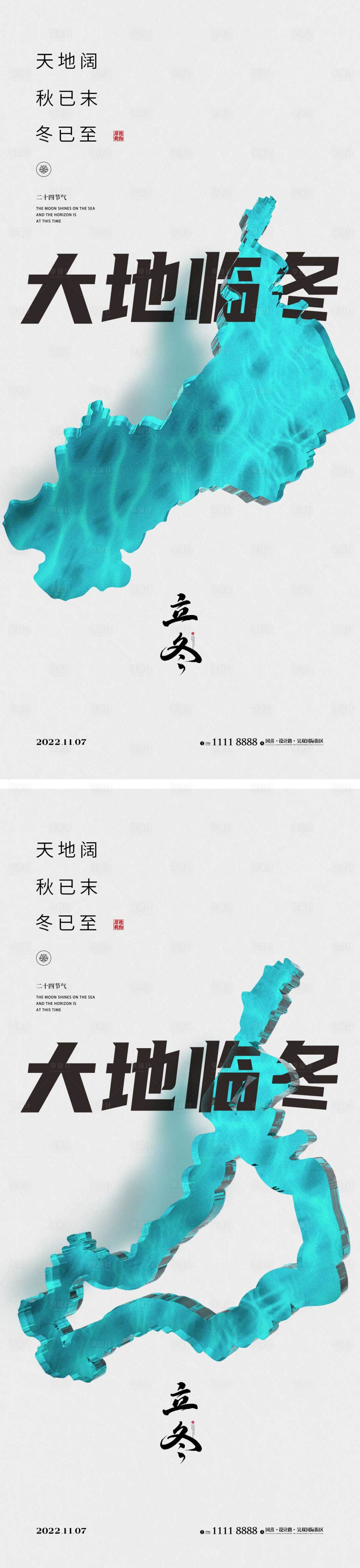 源文件下載【享設計】搜索編號：33320012951331811【立冬節氣海報】