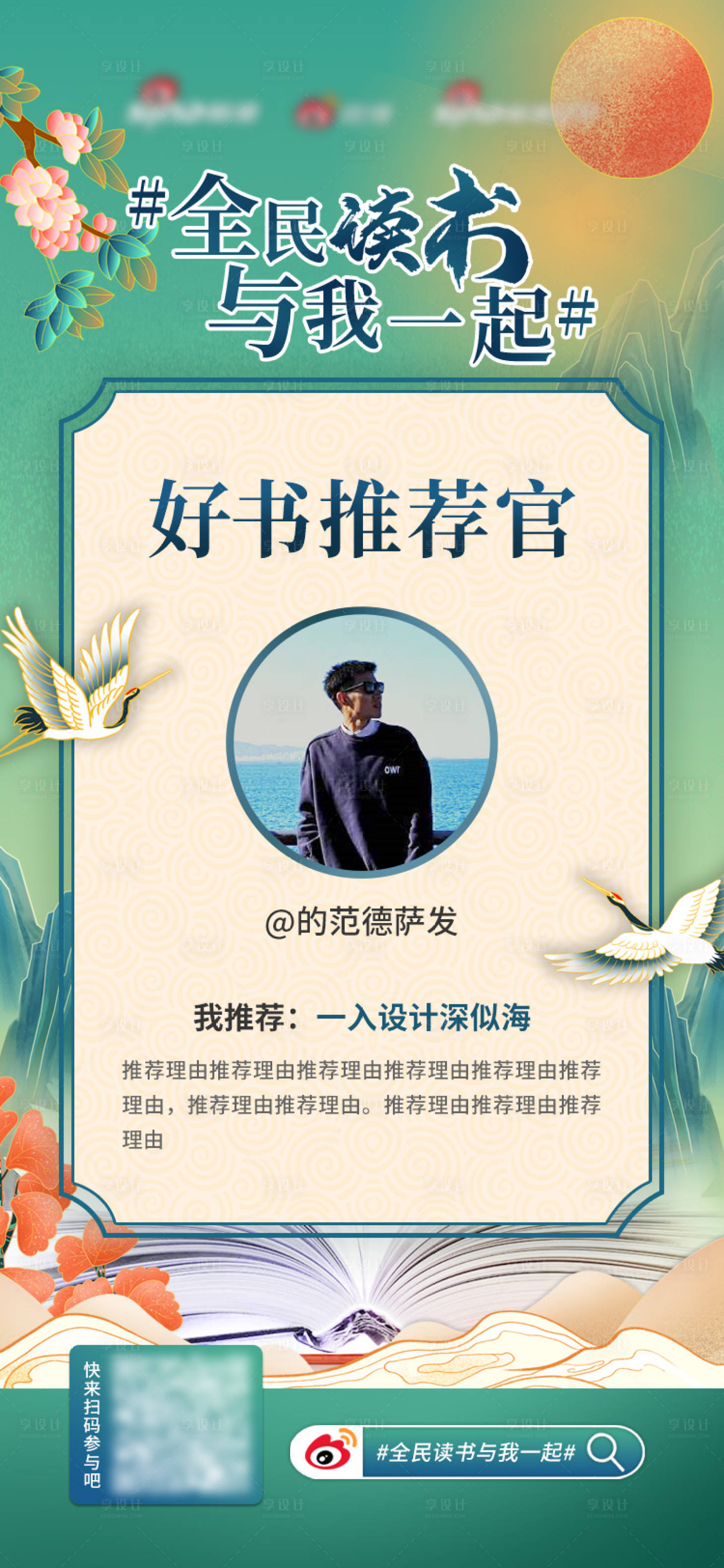 源文件下載【享設計】搜索編號：63020012927667984【好書推薦官人物海報】