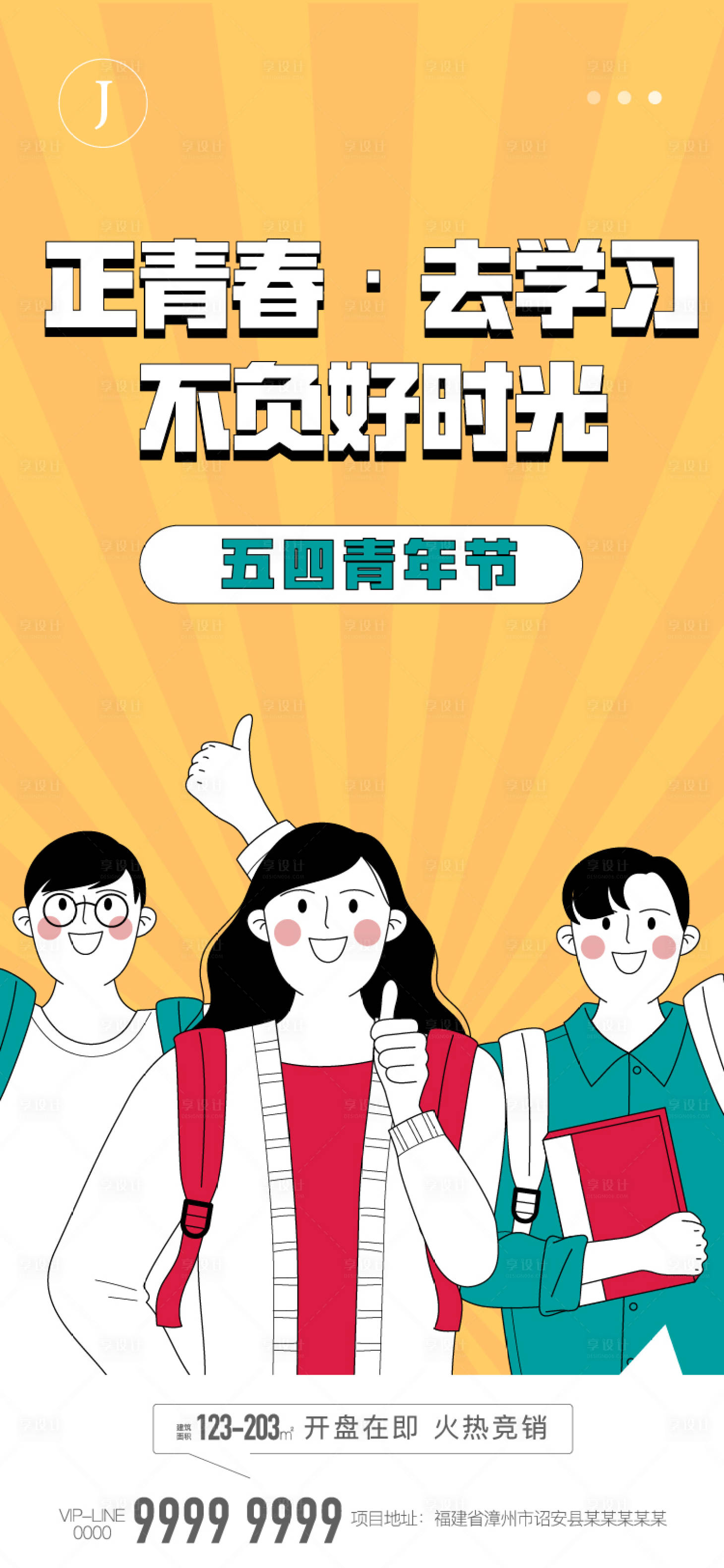 源文件下載【五四青年節海報】編號：78090012898492018
