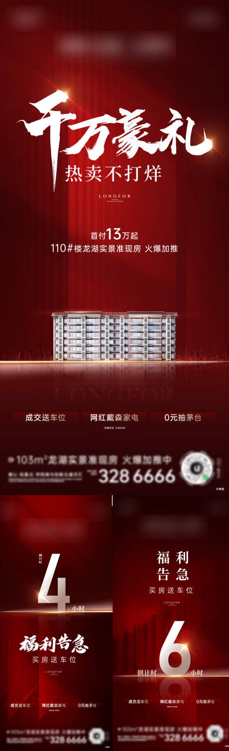 源文件下載【享設(shè)計(jì)】搜索編號(hào)：44750012950243721【熱銷海報(bào)】